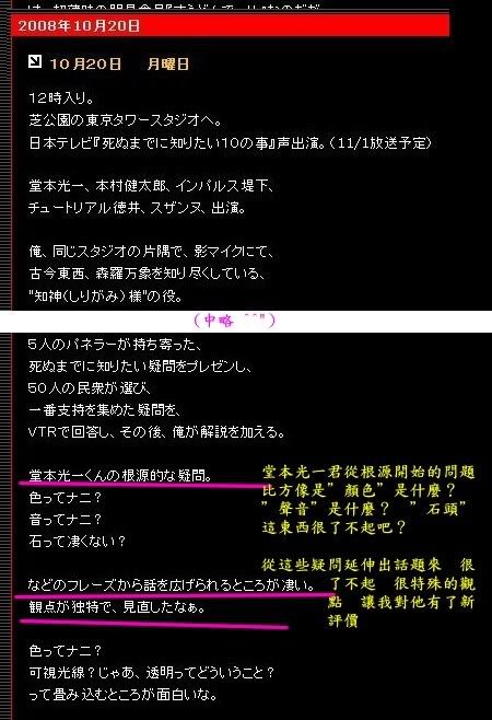 個人相關 水道橋日記更新0810 光一花痴小小窩 痞客邦