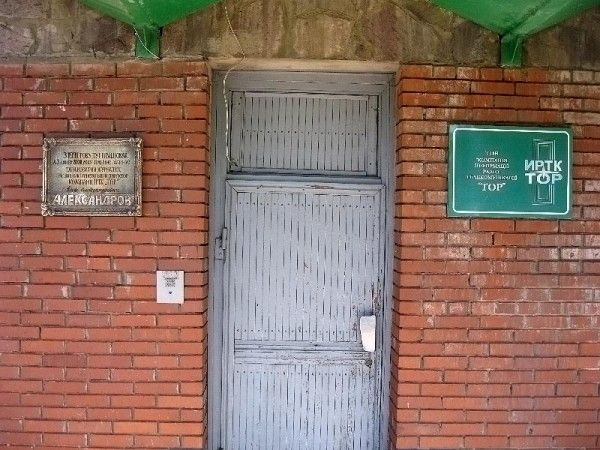 Офис компании ТОР в Славянске