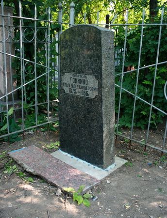 Памятник Гонимову 