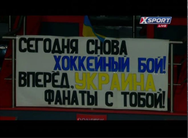 Сборная Украины играет в Донецке